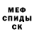 АМФЕТАМИН 97% Meow Toks