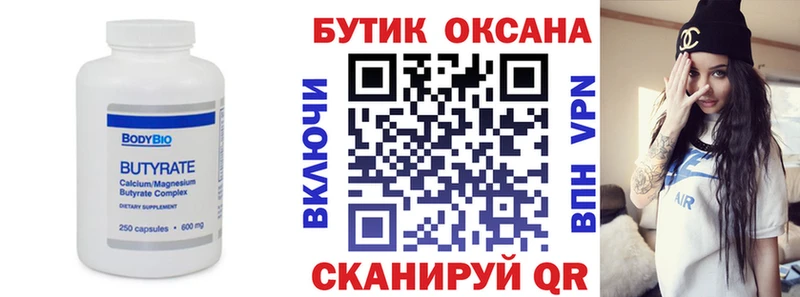 БУТИРАТ буратино Лабытнанги