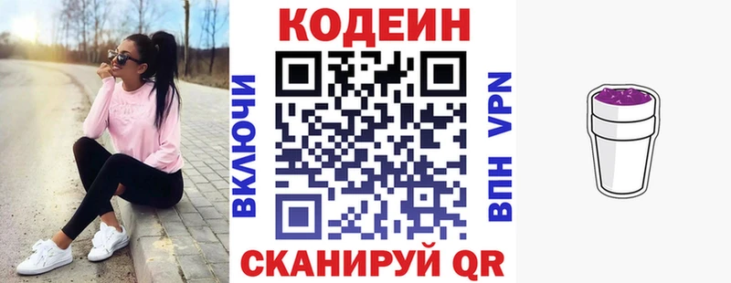 Codein напиток Lean (лин)  Лабытнанги 